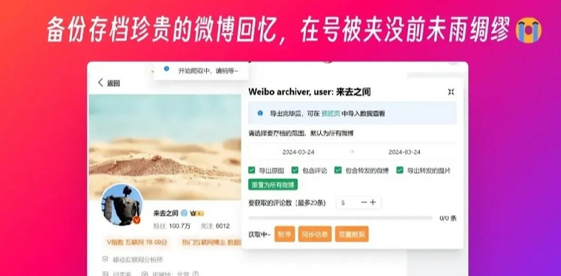 Weibo Archiver微博备份脚本0