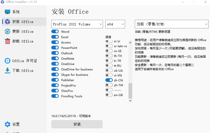 Office Installer+64位中文版(安装器)0