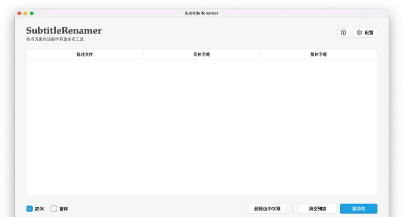 Subtitle Renamer字幕批量重命名工具1