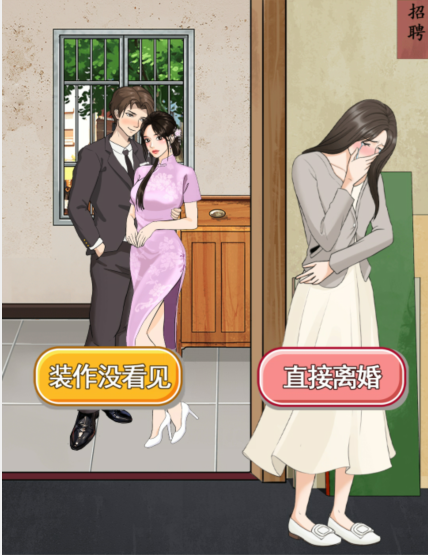整个活吧离婚抉择帮女人过的幸福怎么通关