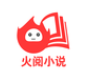 火阅小说官方app正版