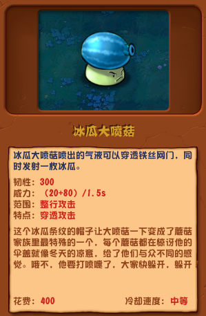 植物大战僵尸杂交版冰瓜大喷菇怎么样