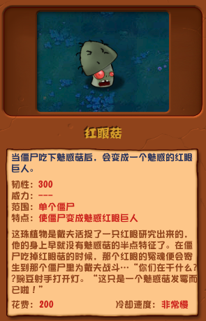 植物大战僵尸杂交版红眼菇怎么玩