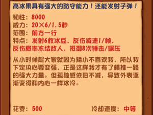 植物大战僵尸杂交版高冰果怎么使用