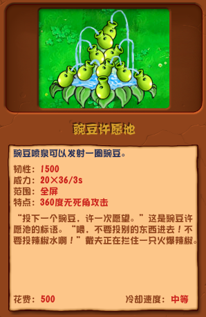 植物大战僵尸杂交版豌豆许愿池怎么使用