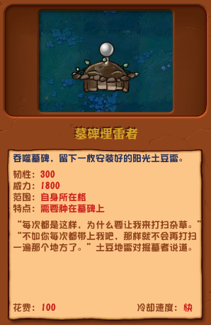 植物大战僵尸杂交版墓碑埋雷者怎么使用