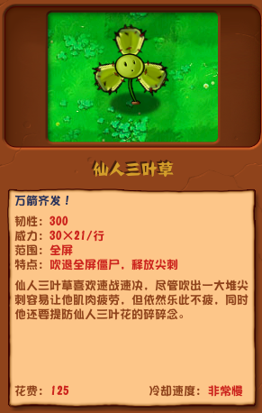 植物大战僵尸杂交版仙人三叶草怎么使用