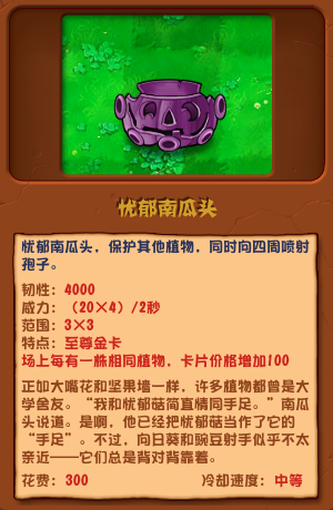 植物大战僵尸杂交版忧郁南瓜头怎么使用