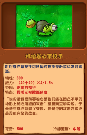 植物大战僵尸杂交版机枪卷心菜投手怎么玩