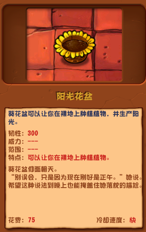 植物大战僵尸杂交版阳光花盆怎么玩
