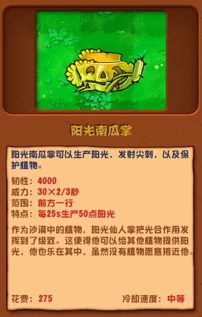 植物大战僵尸杂交版阳光南瓜掌怎么样