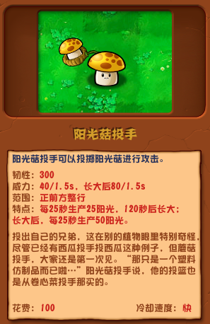 植物大战僵尸杂交版阳光菇投手怎么使用