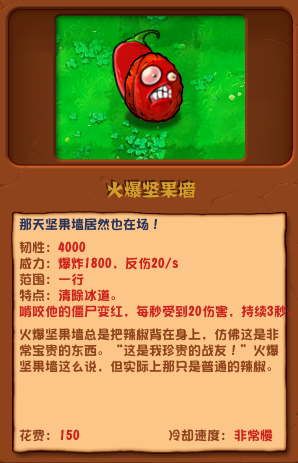植物大战僵尸杂交版火爆坚果墙怎么玩
