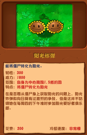 植物大战僵尸杂交版阳光炸弹怎么样