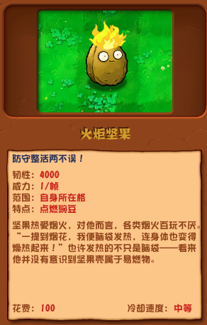 植物大战僵尸杂交版火炬坚果怎么样