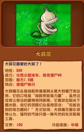 植物大战僵尸杂交版大蒜花怎么使用