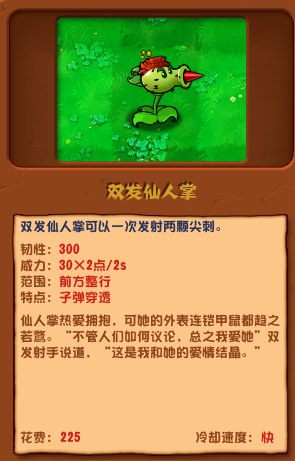 植物大战僵尸杂交版双发仙人掌怎么玩