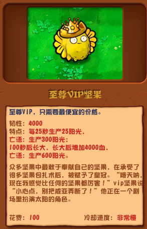 植物大战僵尸杂交版至尊vip坚果怎么样