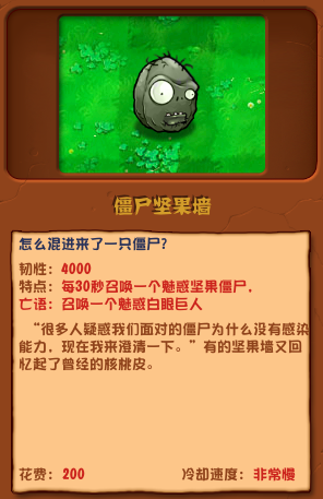 植物大战僵尸杂交版僵尸坚果墙怎么玩