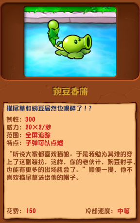 植物大战僵尸杂交版豌豆香蒲怎么使用