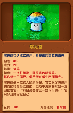 植物大战僵尸杂交版寒光菇怎么样