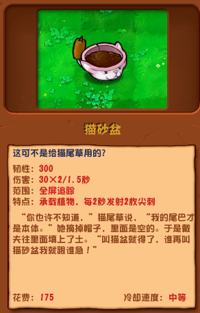 植物大战僵尸杂交版猫砂盆怎么样