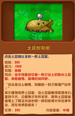 植物大战僵尸杂交版土豆加农炮怎么玩