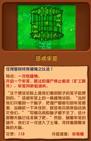 植物大战僵尸杂交版惩戒牢笼怎么使用