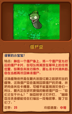 植物大战僵尸杂交版僵尸豆怎么使用