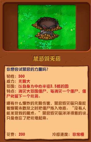 植物大战僵尸杂交版禁忌毁灭菇怎么玩