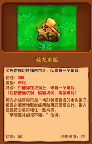 植物大战僵尸杂交版荧光木槌怎么样