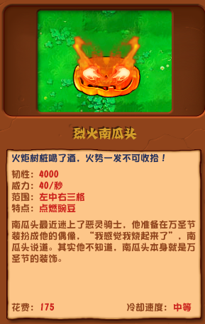 植物大战僵尸杂交版烈火南瓜头怎么使用