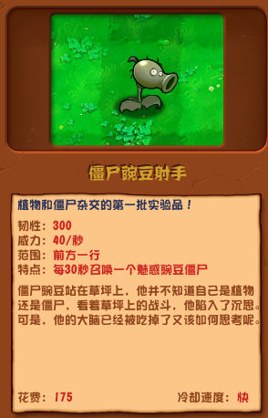 植物大战僵尸杂交版僵尸豌豆射手怎么使用