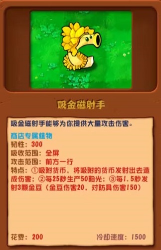 植物大战僵尸杂交版吸金磁射怎么使用