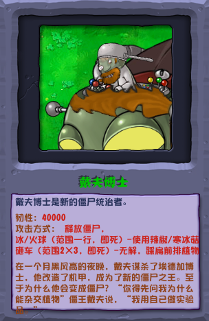 植物大战僵尸杂交版戴夫博士怎么样