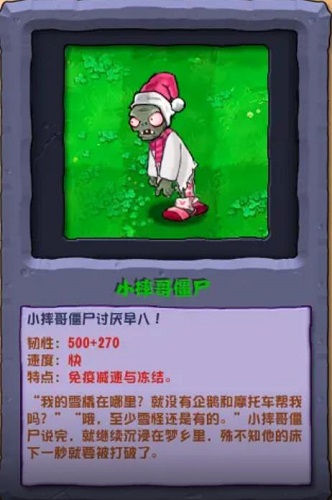 植物大战僵尸杂交版小摔哥僵尸怎么打