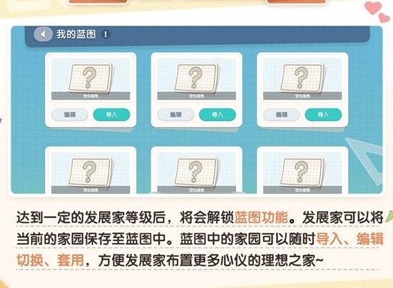 心动小镇房屋蓝图怎么用