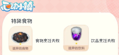 心动小镇全食谱菜单分享