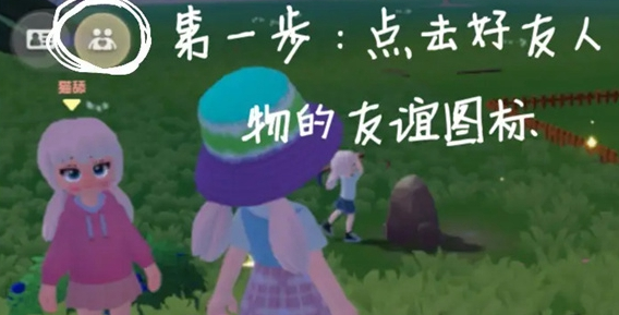 心动小镇怎么给好友发消息