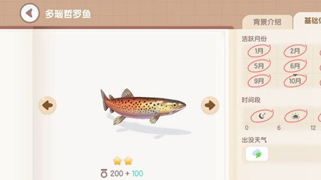 心动小镇二星的鱼怎么钓