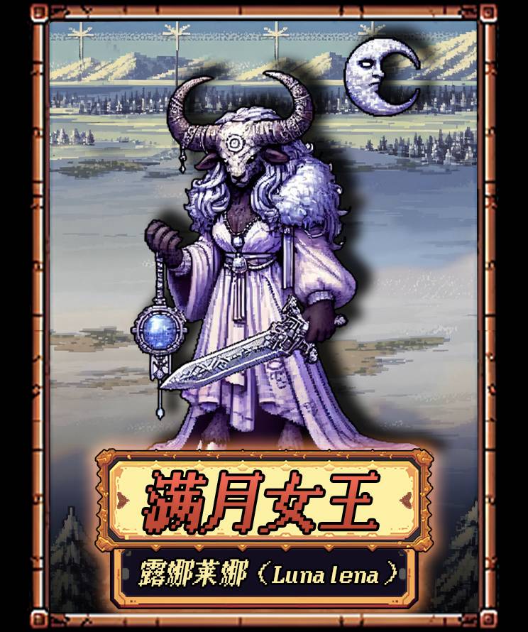 老婆们大战牛头人禁忌之地boss满月女王-露娜莱娜怎么打