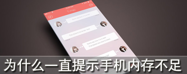 手机提示内存不足如何解救_内存不足解决方法一览