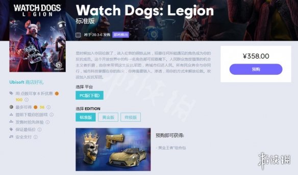 看门狗军团售价是多少?游戏各版本售价及内容一览