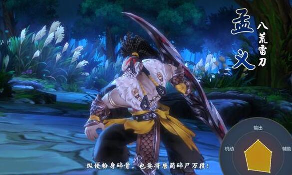 剑网3指尖江湖八荒孟义BOSS打法是什么？八荒雷刀孟义BOSS打法推荐