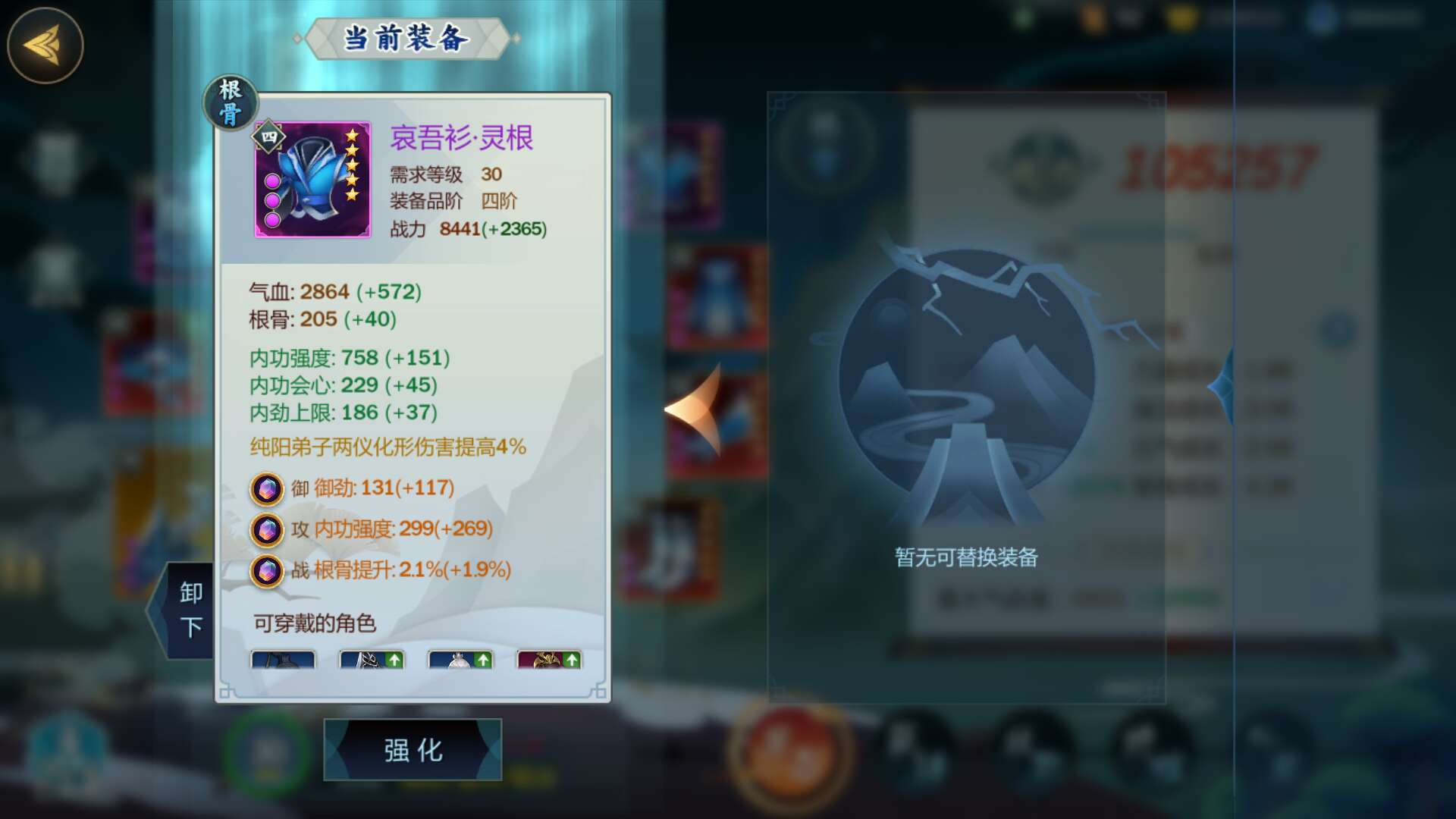 剑网3指尖江湖纯阳弟子装备怎么选择最强?纯阳弟子装备搭配图文详解