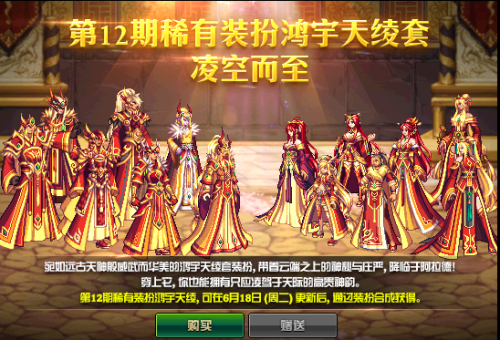 DNF第12期全新装扮怎么样？稀有装扮鸿宇天绫图文一览