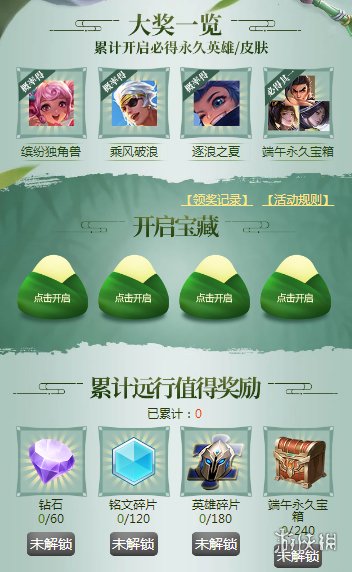 王者荣耀怎么参加王者大陆的端午宝藏活动? 活动地址一览