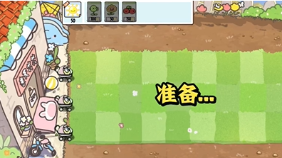 植物大战僵尸幼儿园版冒险模式1-3如何过