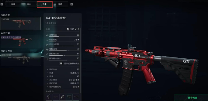 三角洲行动改枪代码在哪里输入