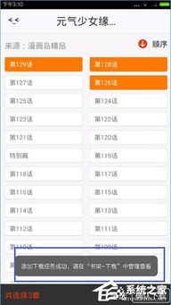拉风漫画APP如何更换风格？详细操作指南-换风格教程拉风漫画APP操作步骤详解